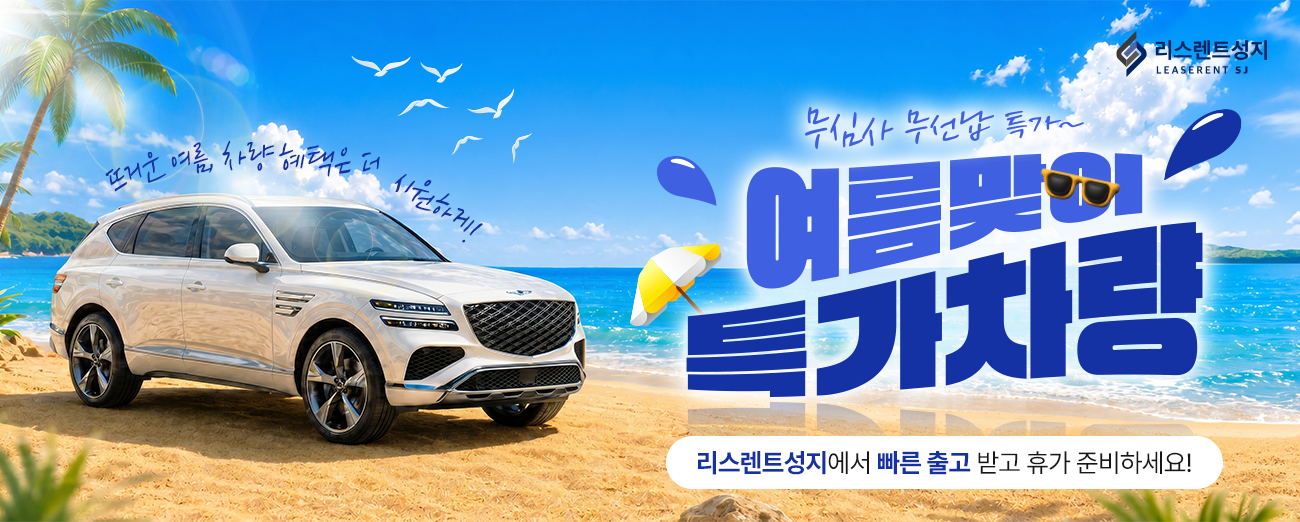 여름맞이 특판 할인 이벤트