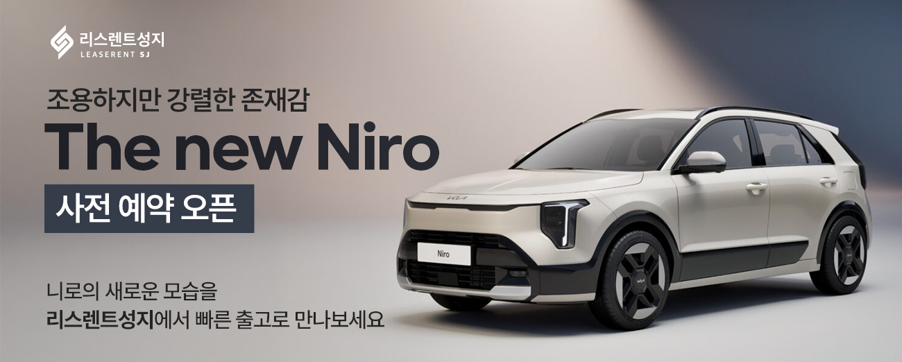 더뉴 니로 사전예약 오픈