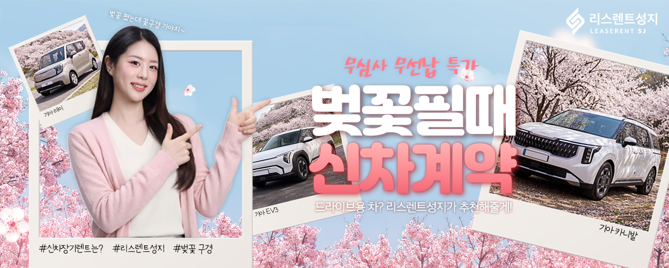 벚꽃놀이 이벤트