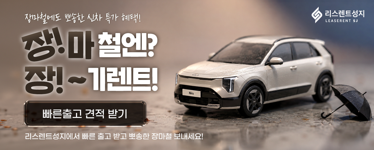 장마철기간 특가 한정 이벤트