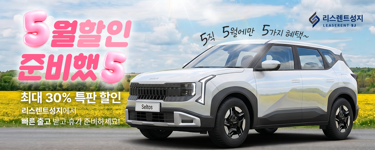 5월 특판 할인 이벤트