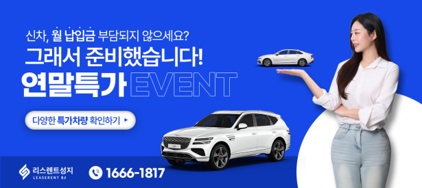 2026년 연말 특가