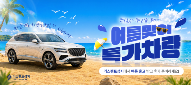 여름맞이 특판 할인 이벤트