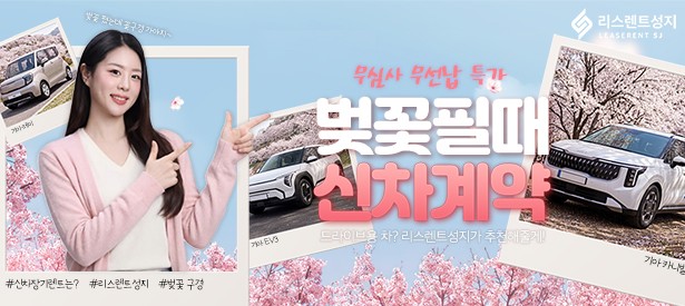 벚꽃맞이 특가 이벤트