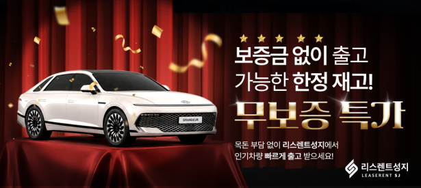 무보증 특가 한정 이벤트