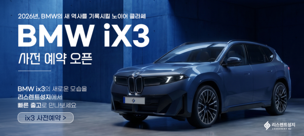 BMW iX3 사전예약 오픈