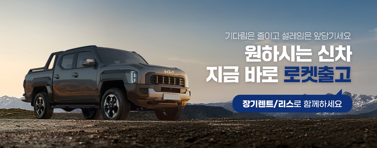 장기렌트 리스 로켓출고